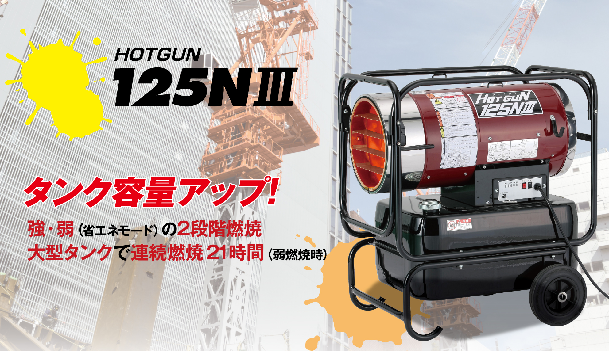 熱風式ヒーター HG125N3