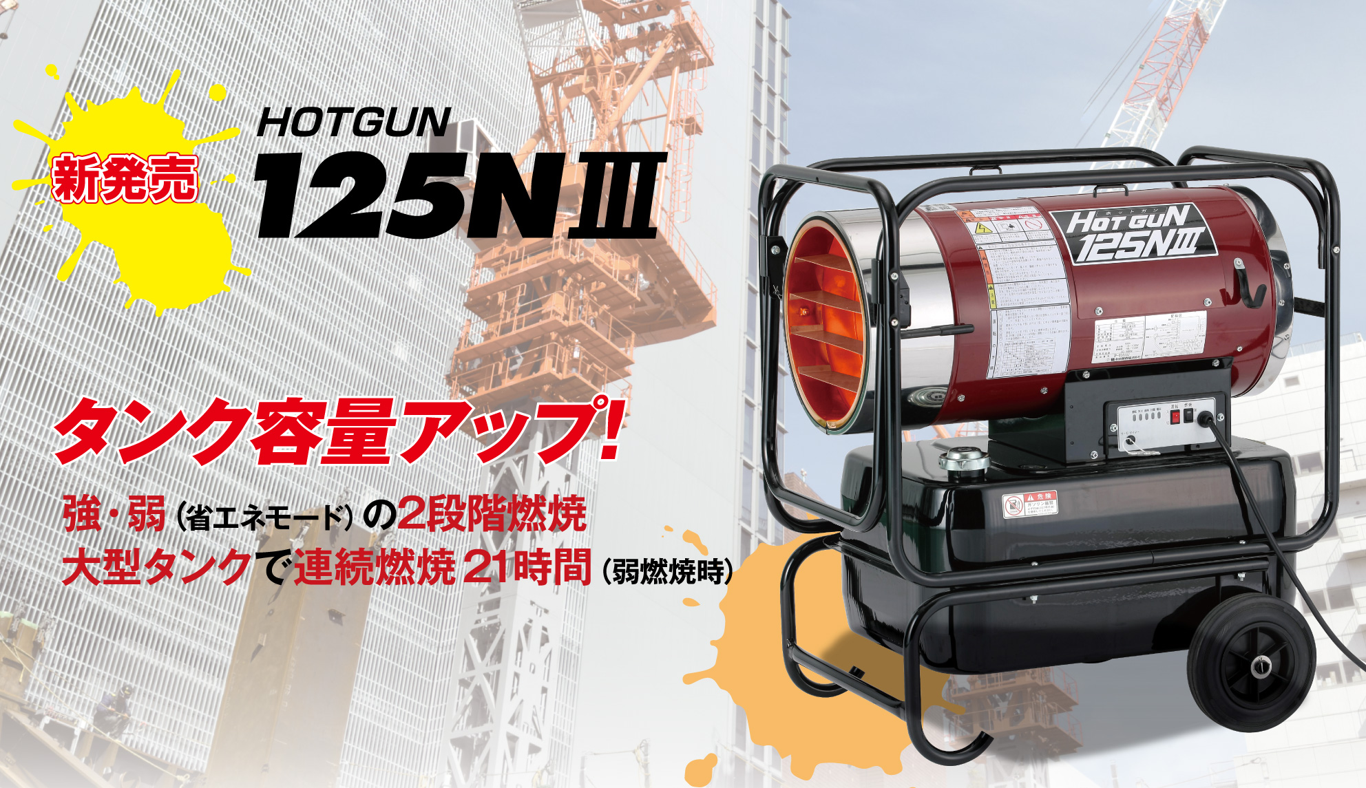 熱風式ヒーター HG125N3