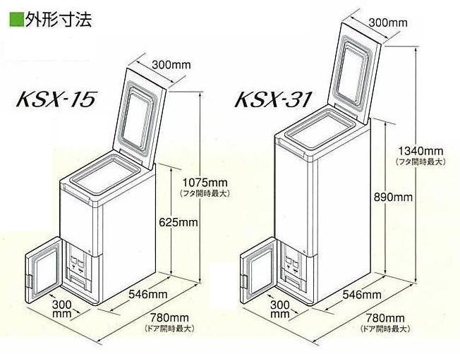 寸法 | 白米計量保冷庫 KSX-15／KSX-31 | 白米計量保冷庫 愛妻庫