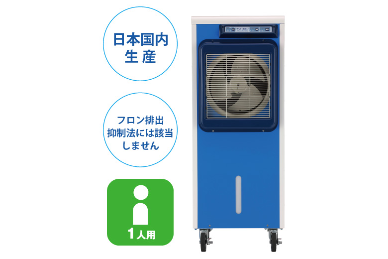 気化式冷風機 RKF306α | 気化式冷風機 RKFシリーズ | 気化式冷風機 