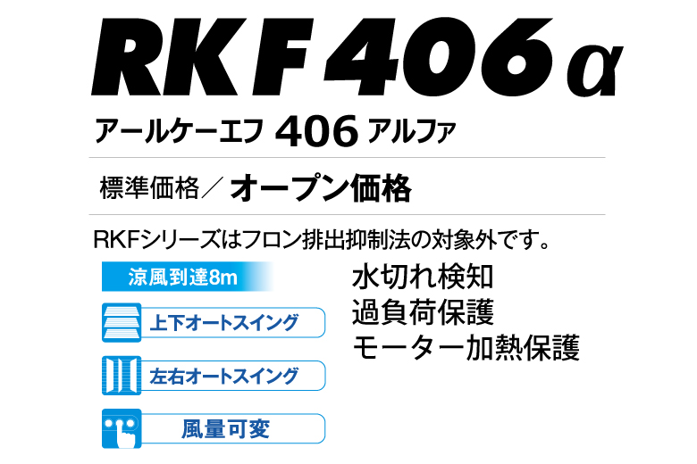 気化式冷風機 RKF406α | 気化式冷風機 RKFシリーズ | 気化式冷風機 