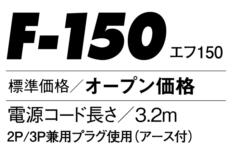 まもなく販売終了 静岡製機:ポータブル送風機 型式:F-150 金物、部品