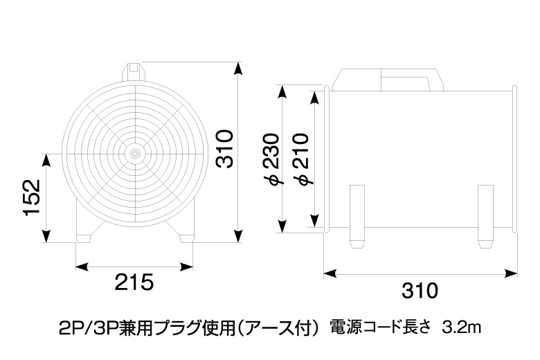 寸法 | ポータブル送風機 F-200 | ポータブル送風機 | ポータブル