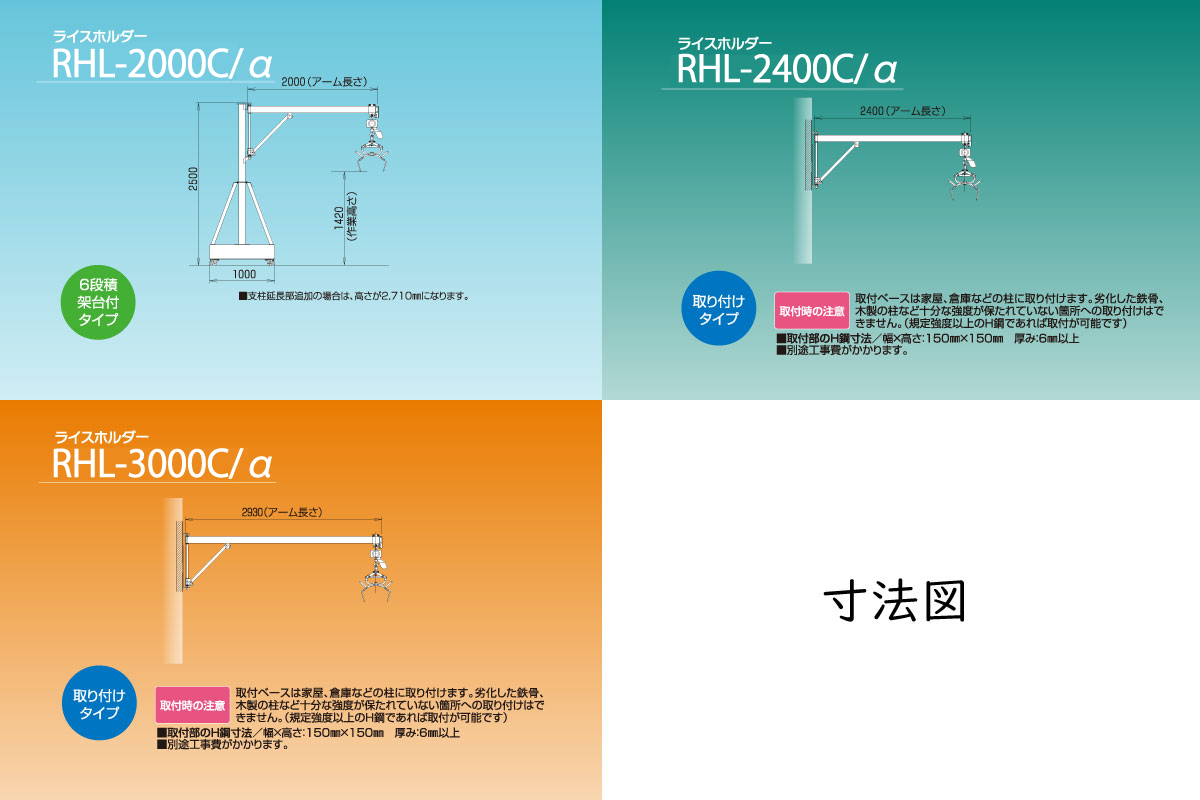 寸法 | ライスホルダー RHLシリーズ | その他 | その他 | 施設機器