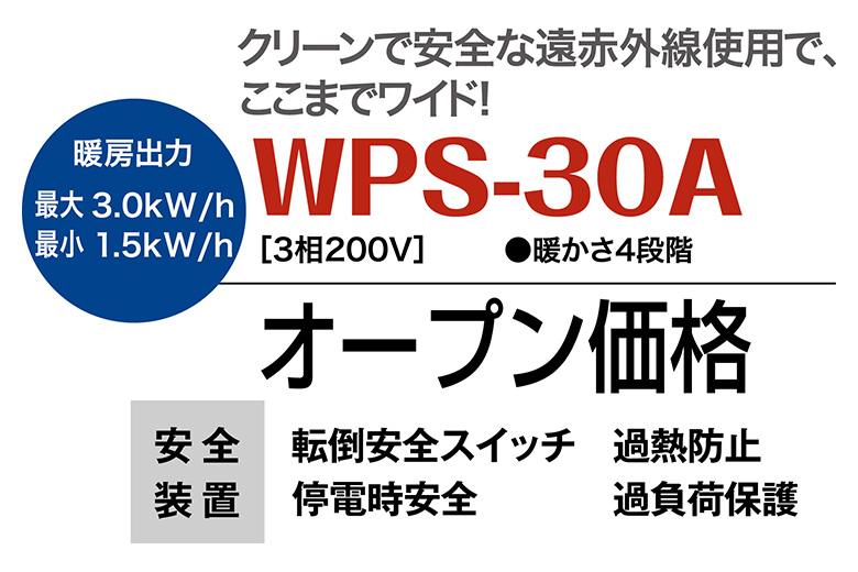 クラシック オートパーツエージェンシー2号店静岡 遠赤外線電気ヒーター 3相200V WPS-30A 4940806