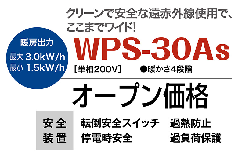 話題の人気 あいあいショップさくら####Ξ静岡製機 遠赤外線電気ヒーター ホカットe 単相200V 暖かさ4段階 転倒安全スイッチ 停電時安全  過熱防止 過負荷保護