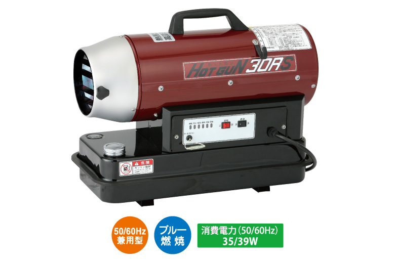 shizuoka seiki HOT GUN30RS ジェットヒーター - ファンヒーター