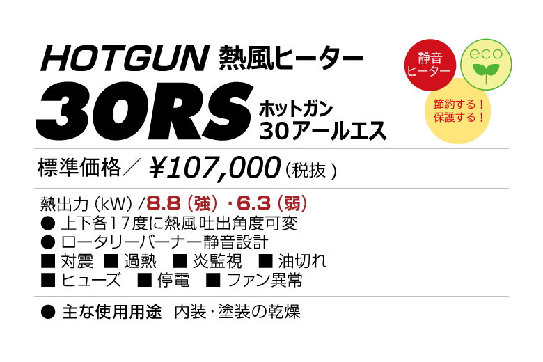 ♭♭静岡製機株式会社 【未開封品】　ホットガン　30RS