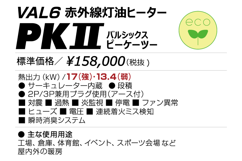 70%OFF!】 プロキュアエース静岡 赤外線オイルヒーターVAL6-PK2 468-9259 VAL6-PK2 1台