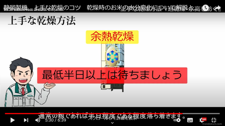 シズオカニュース 【上手な乾燥方法】 | サポート | 静岡製機